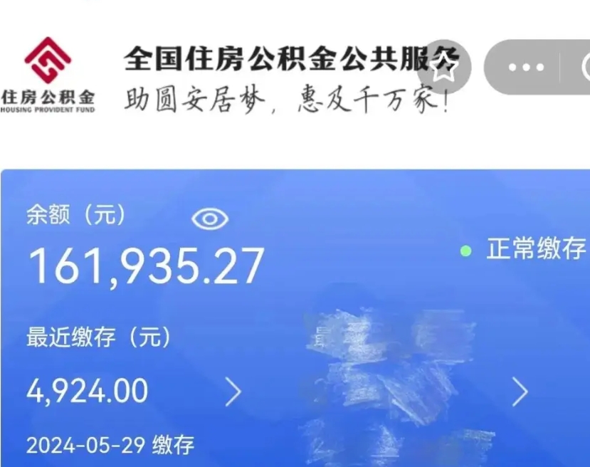 云浮代取出住房公积金（代取公积金是怎么操作的）